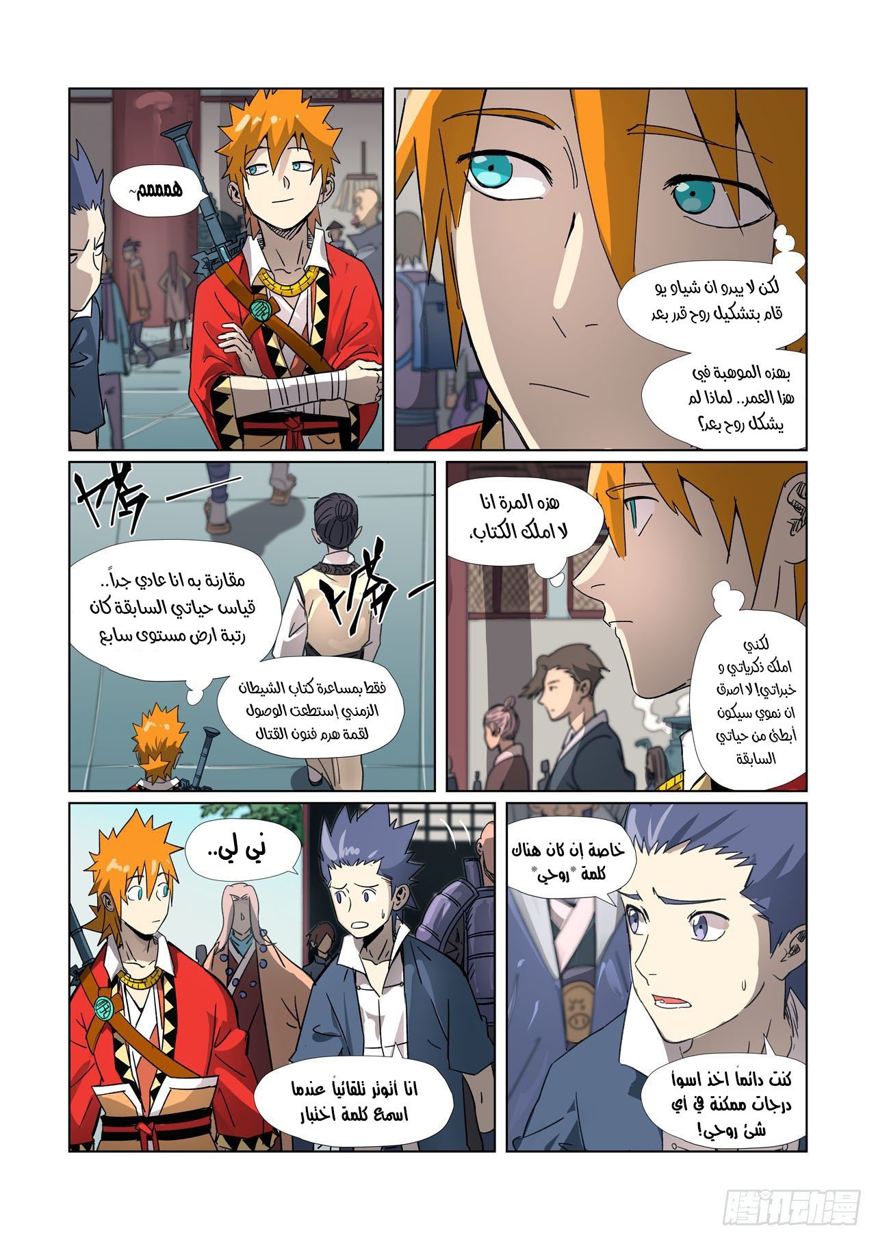 Tales of Demons and Gods: Chapter 297.5 - Page 8