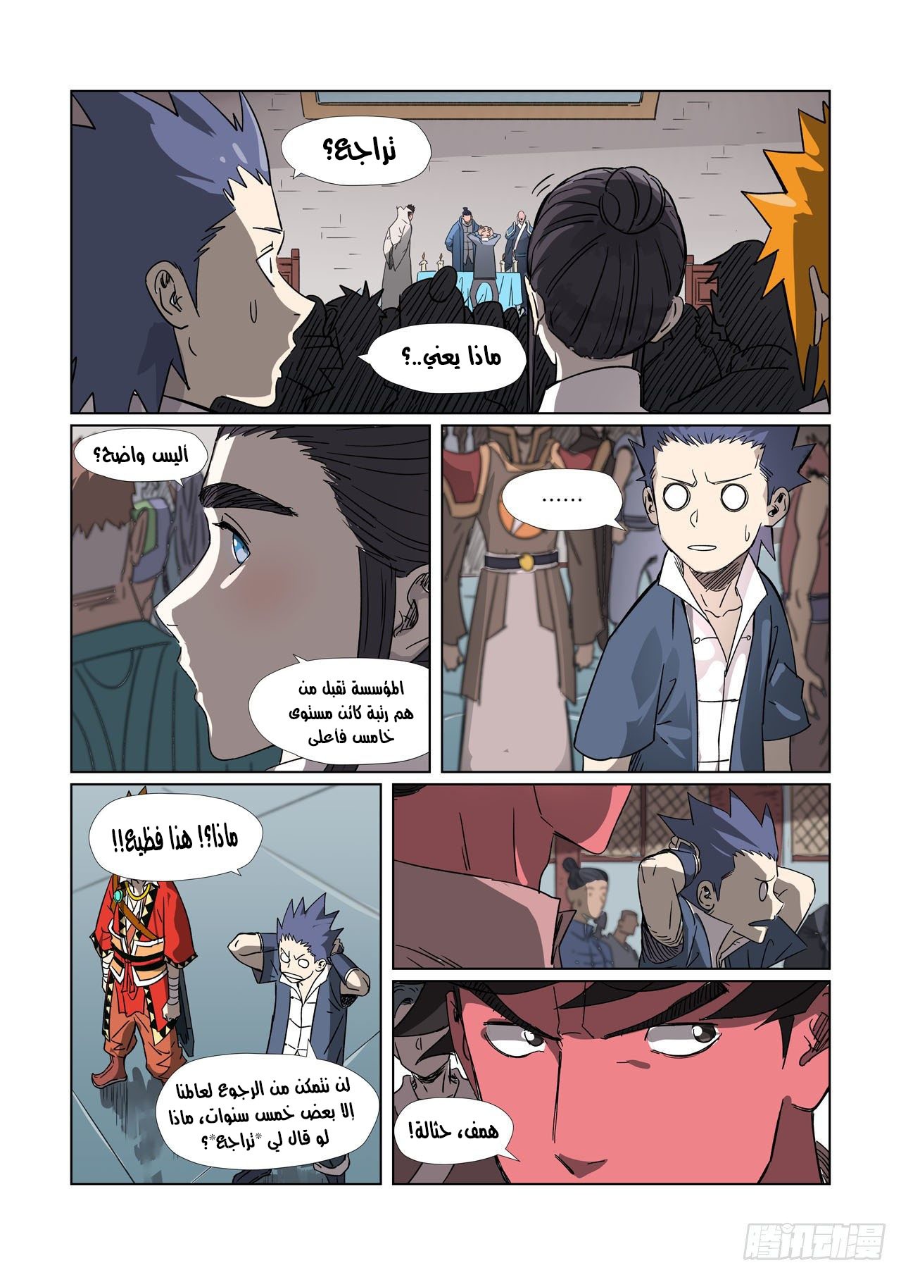 Tales of Demons and Gods: Chapter 297.5 - Page 10