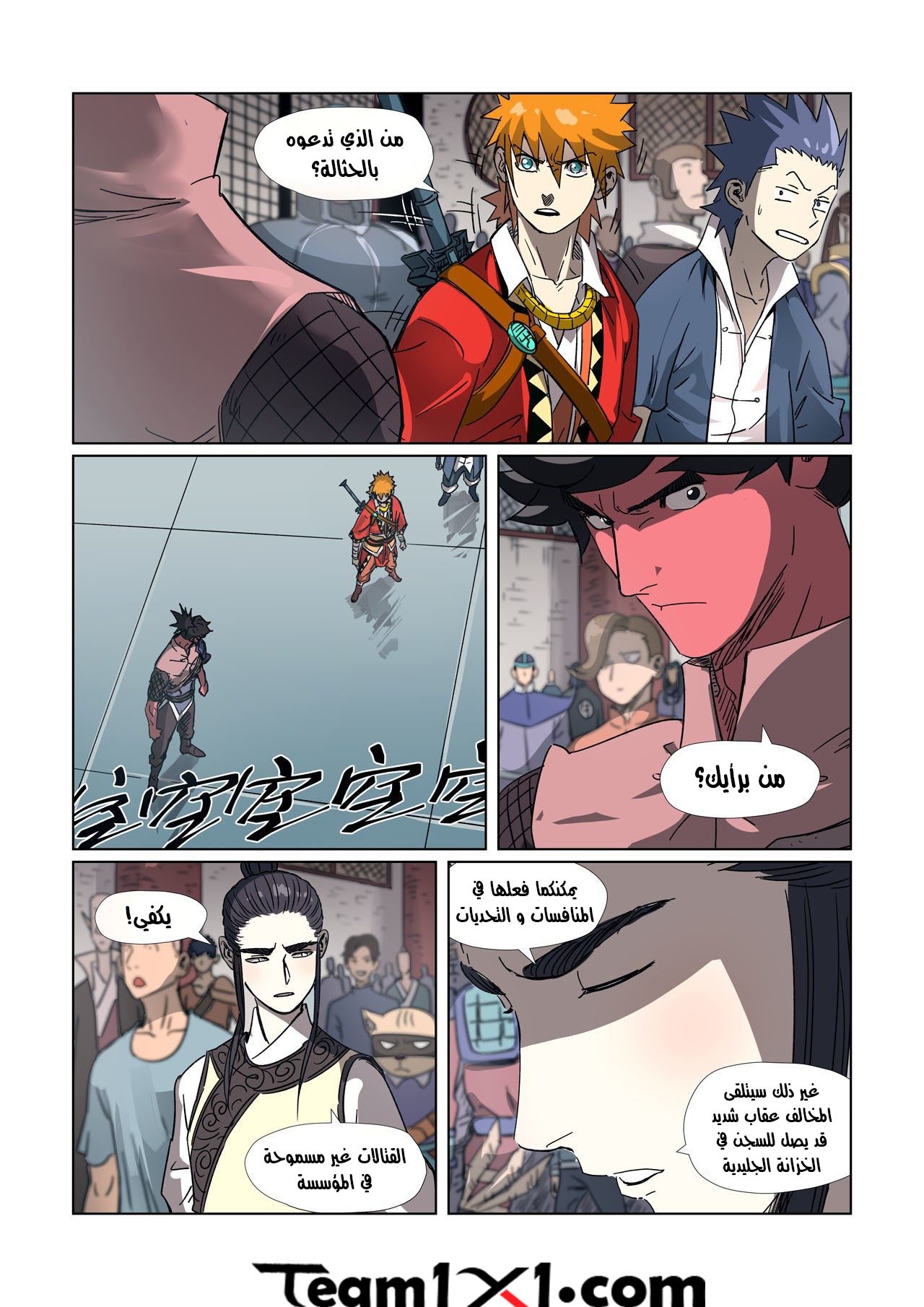 Tales of Demons and Gods: Chapter 297.5 - Page 11