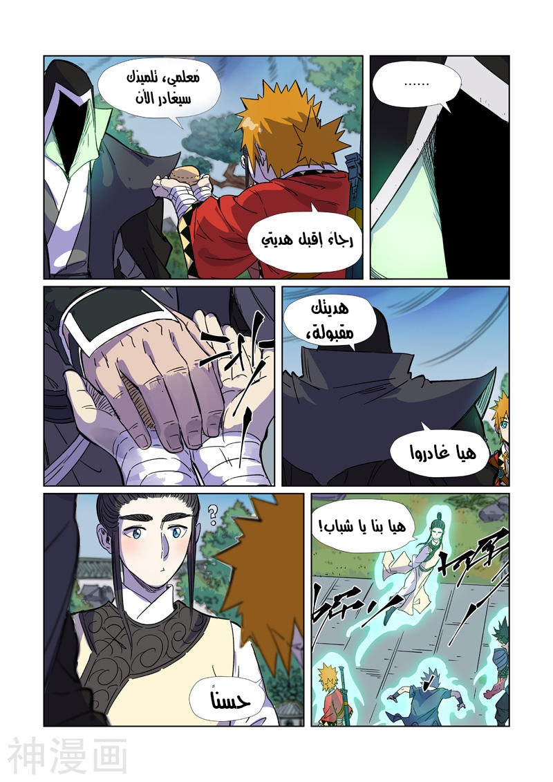 Tales of Demons and Gods: Chapter 297 - Page 5