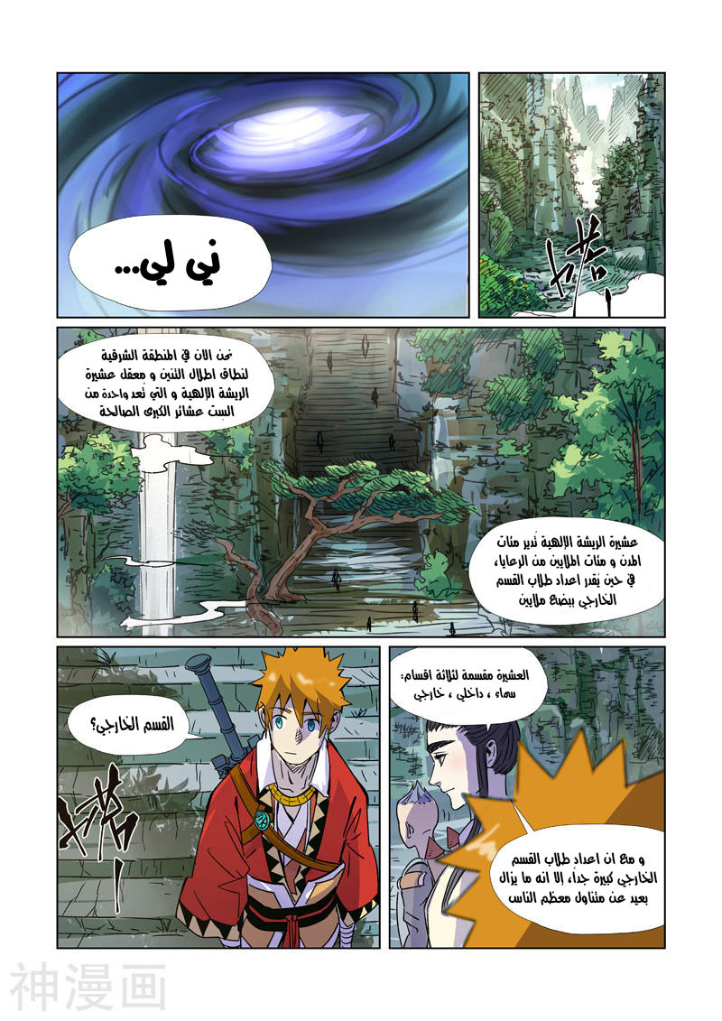 Tales of Demons and Gods: Chapter 297 - Page 7