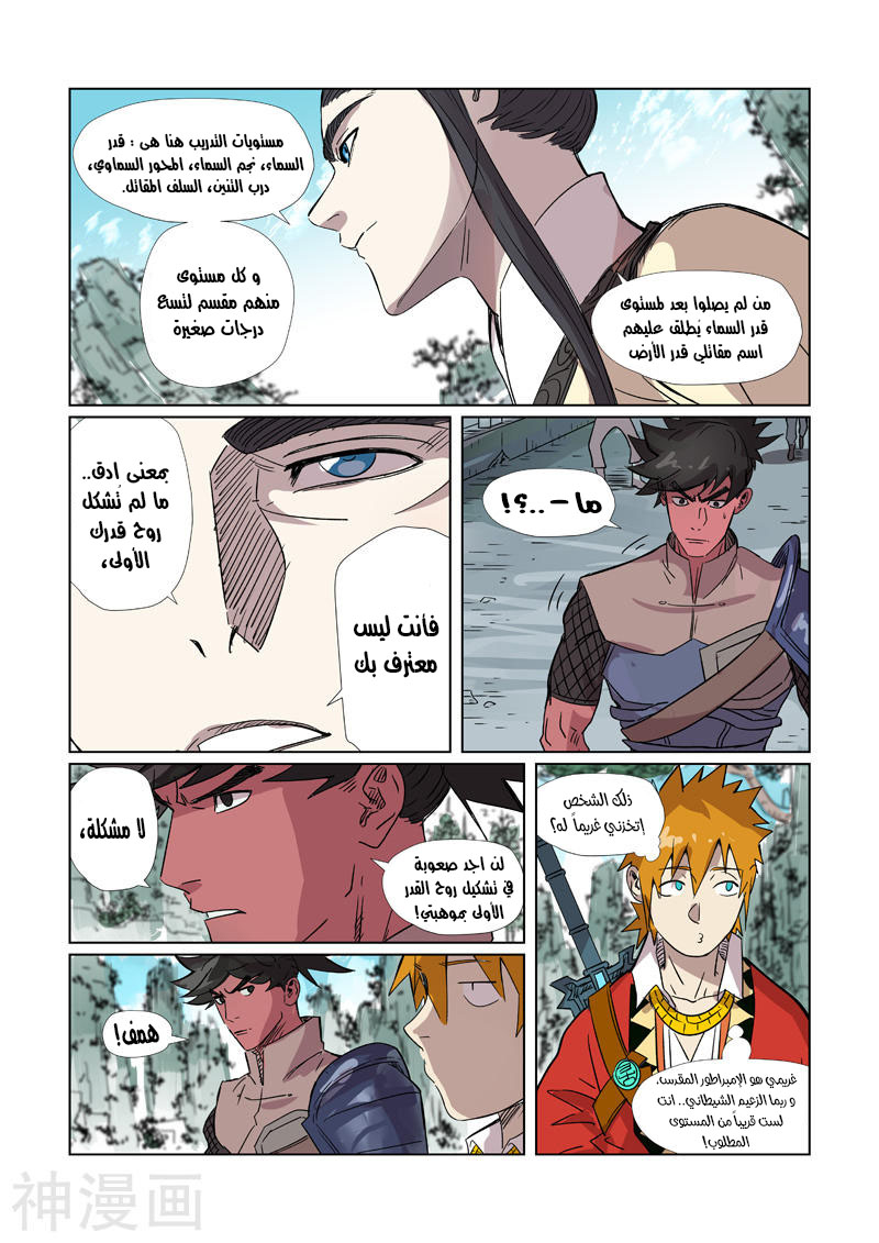 Tales of Demons and Gods: Chapter 297 - Page 10