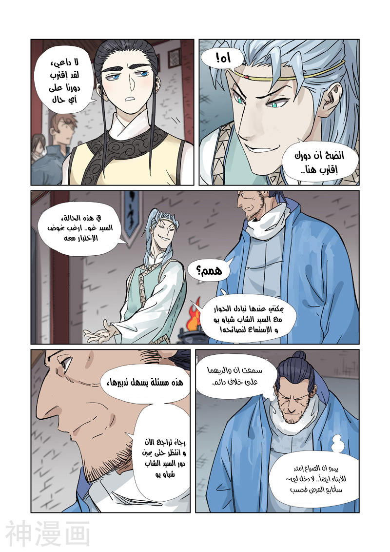 Tales of Demons and Gods: Chapter 298.5 - Page 7