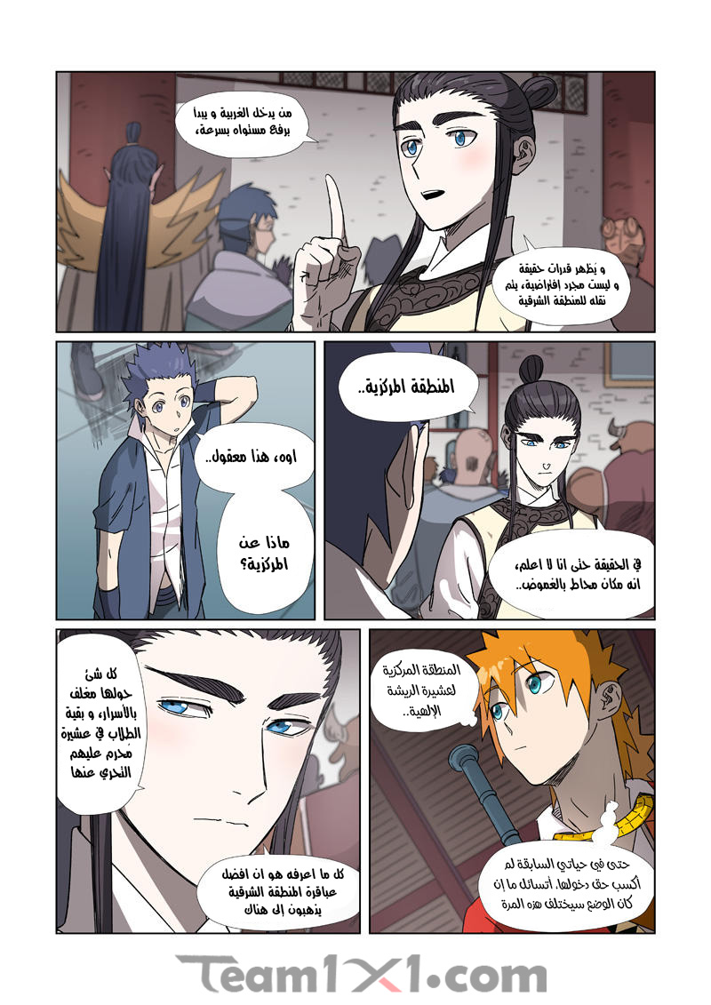 Tales of Demons and Gods: Chapter 298.5 - Page 11