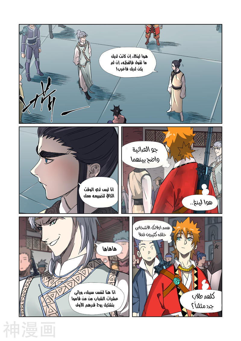 Tales of Demons and Gods: Chapter 298 - Page 5