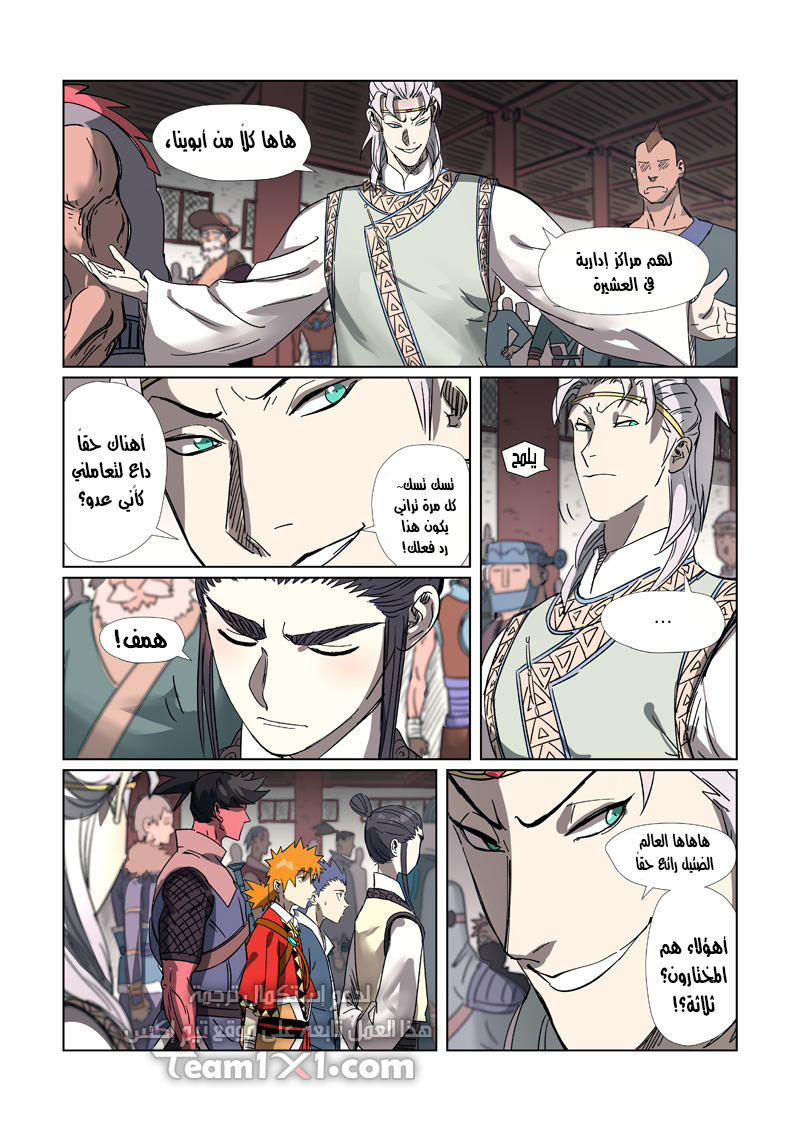 Tales of Demons and Gods: Chapter 298 - Page 7