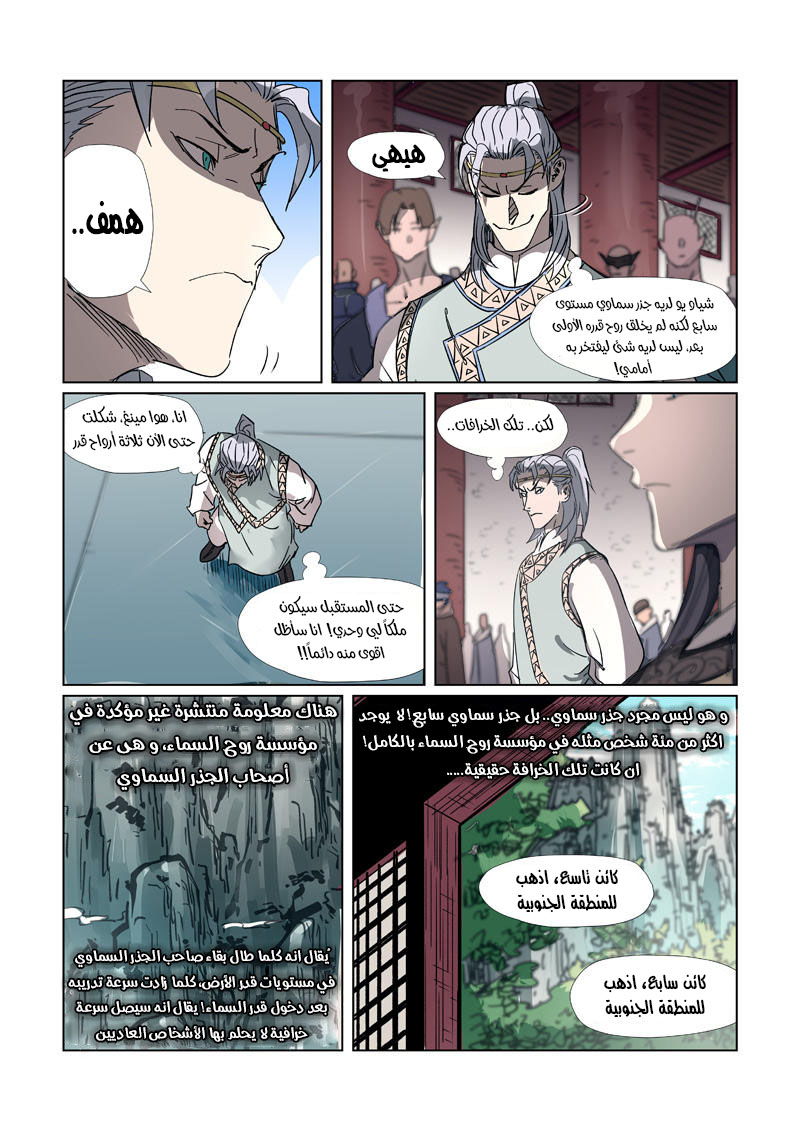 Tales of Demons and Gods: Chapter 298 - Page 10