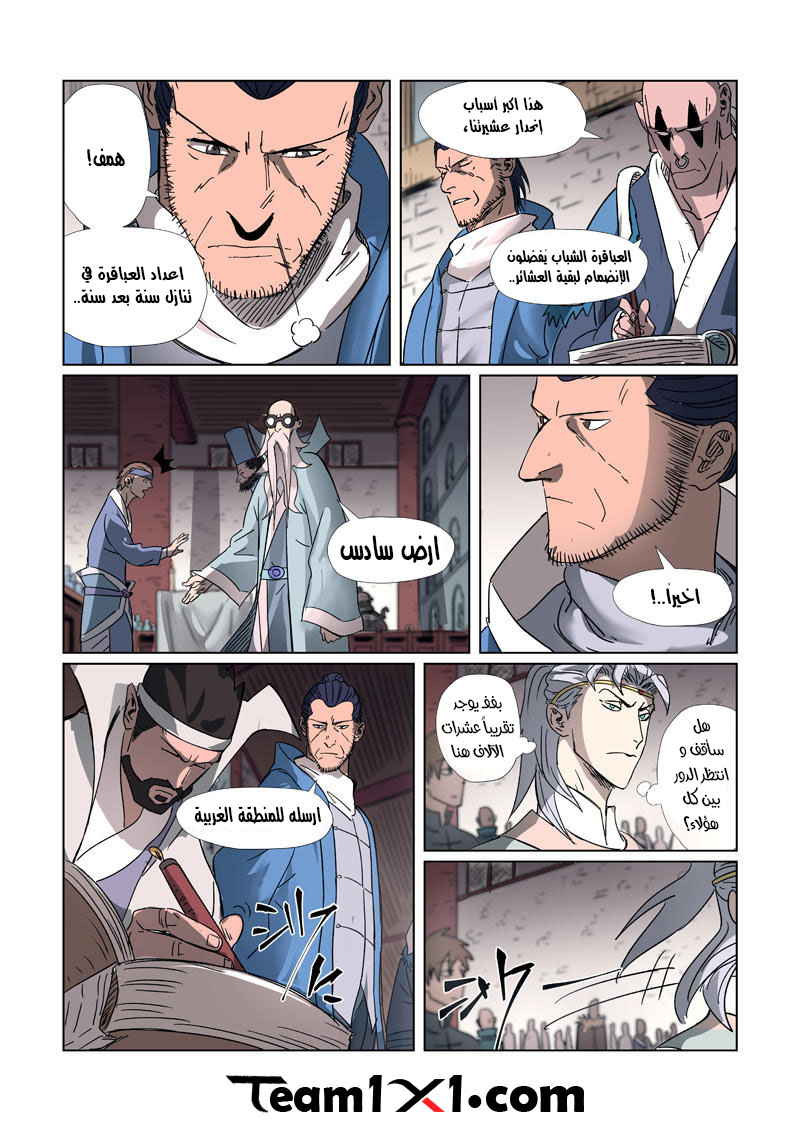 Tales of Demons and Gods: Chapter 298 - Page 11