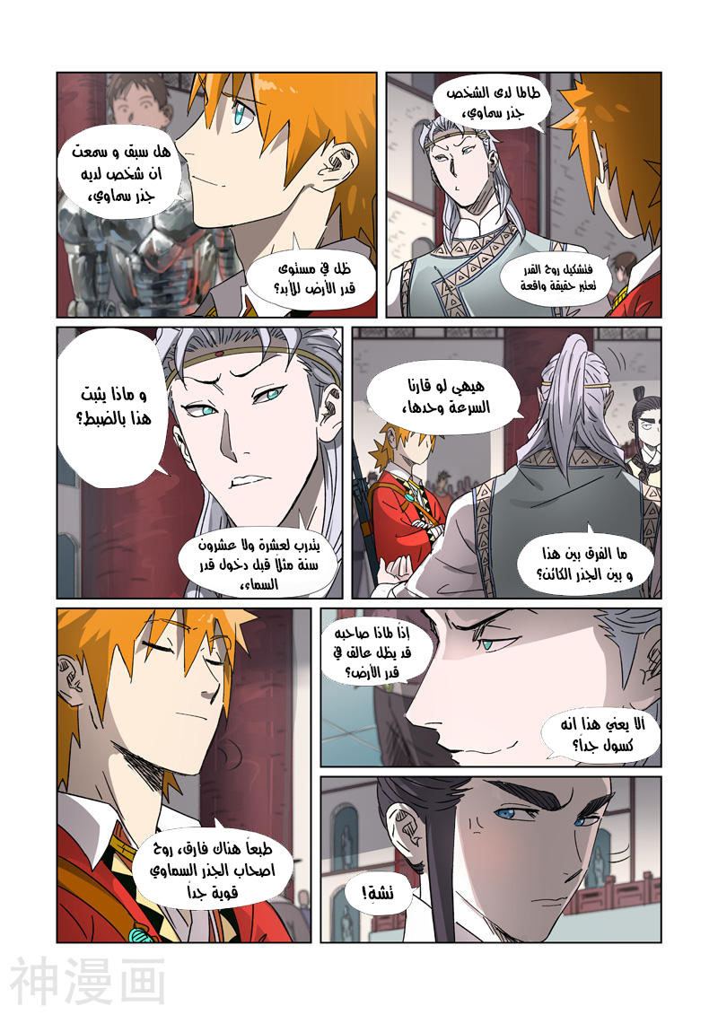 Tales of Demons and Gods: Chapter 299.5 - Page 2