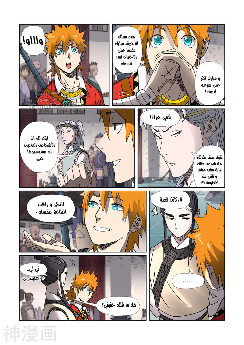 Tales of Demons and Gods: Chapter 299.5 - Page 5