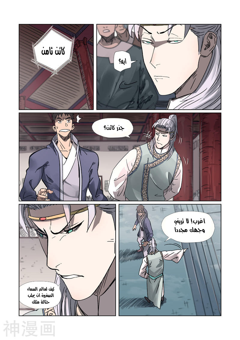 Tales of Demons and Gods: Chapter 299.5 - Page 7