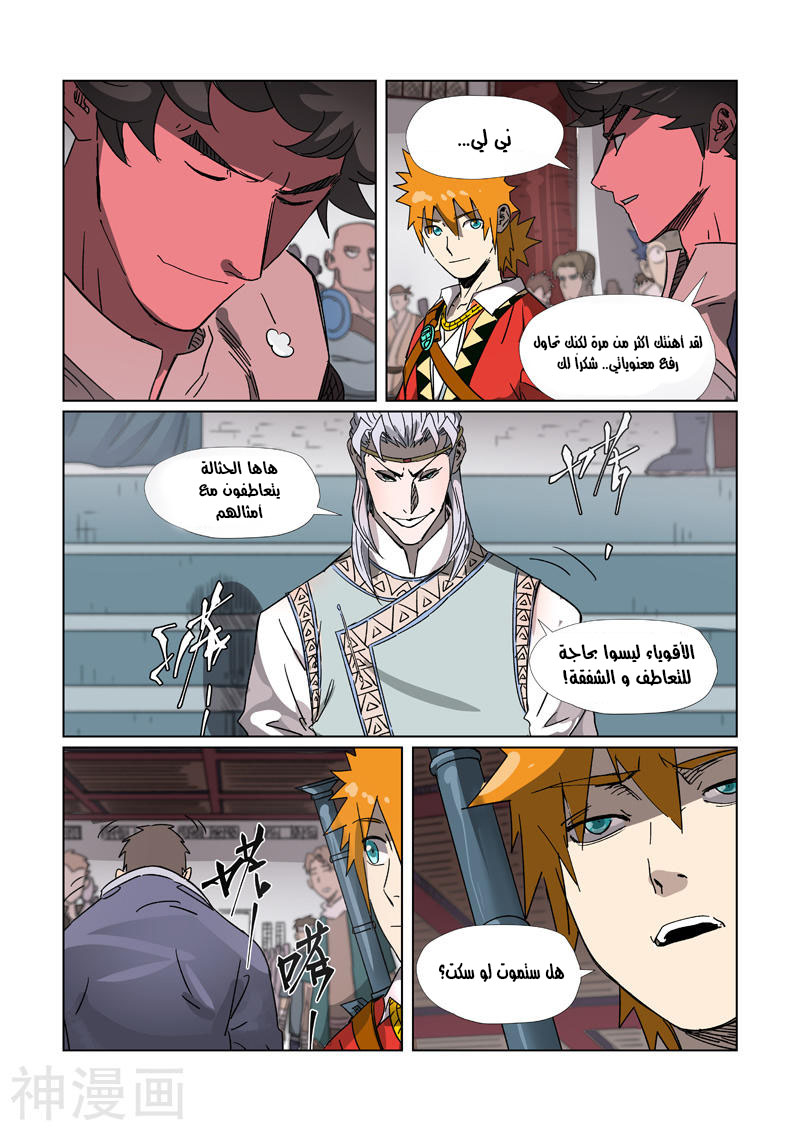 Tales of Demons and Gods: Chapter 299.5 - Page 10