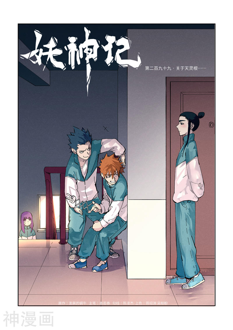 Tales of Demons and Gods: Chapter 299 - Page 2