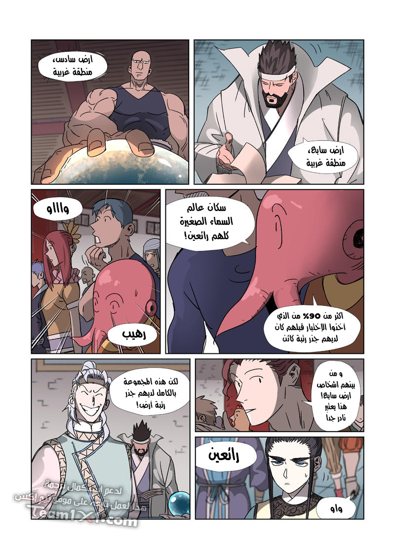 Tales of Demons and Gods: Chapter 299 - Page 6