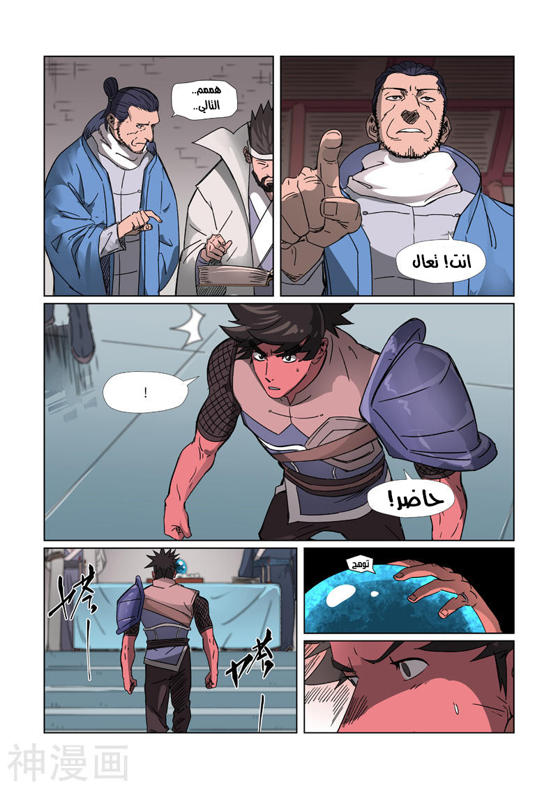 Tales of Demons and Gods: Chapter 299 - Page 7