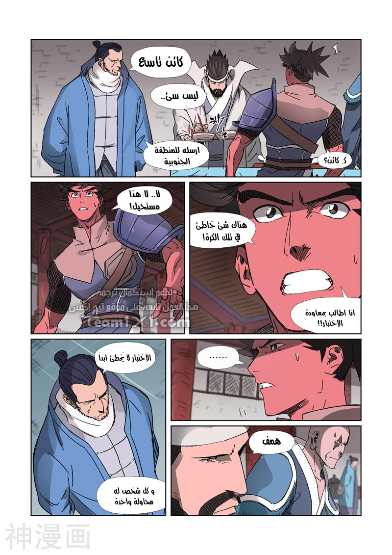 Tales of Demons and Gods: Chapter 299 - Page 9