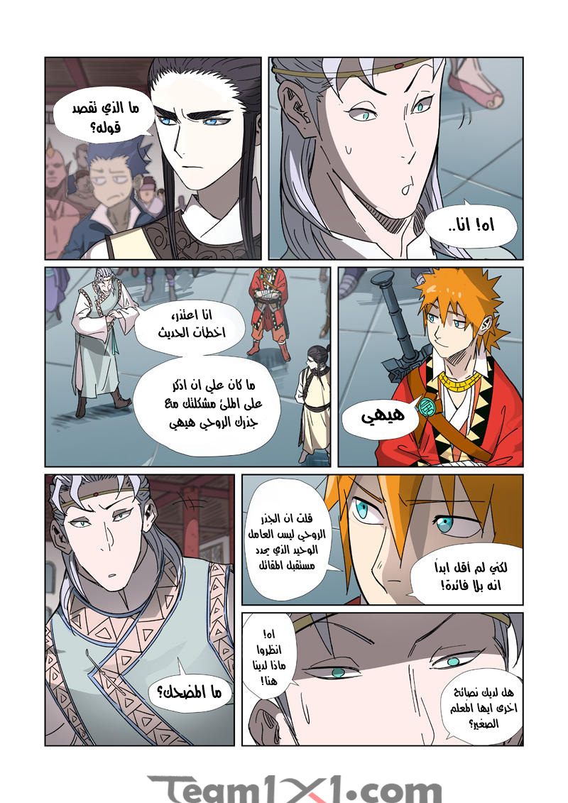 Tales of Demons and Gods: Chapter 299 - Page 11