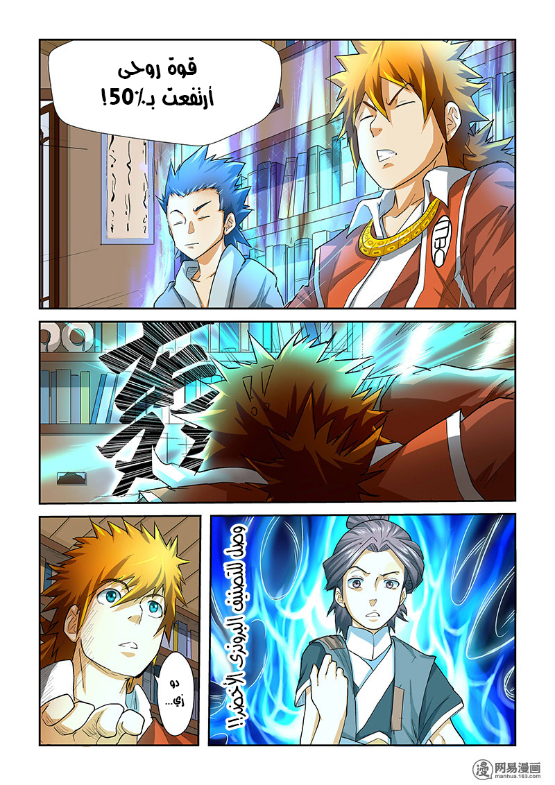 Tales of Demons and Gods: Chapter 30 - Page 4