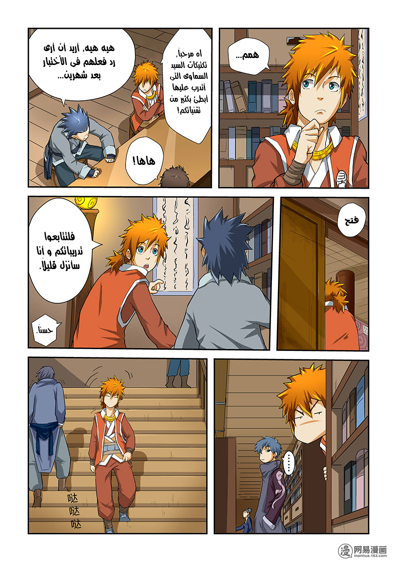 Tales of Demons and Gods: Chapter 30 - Page 6