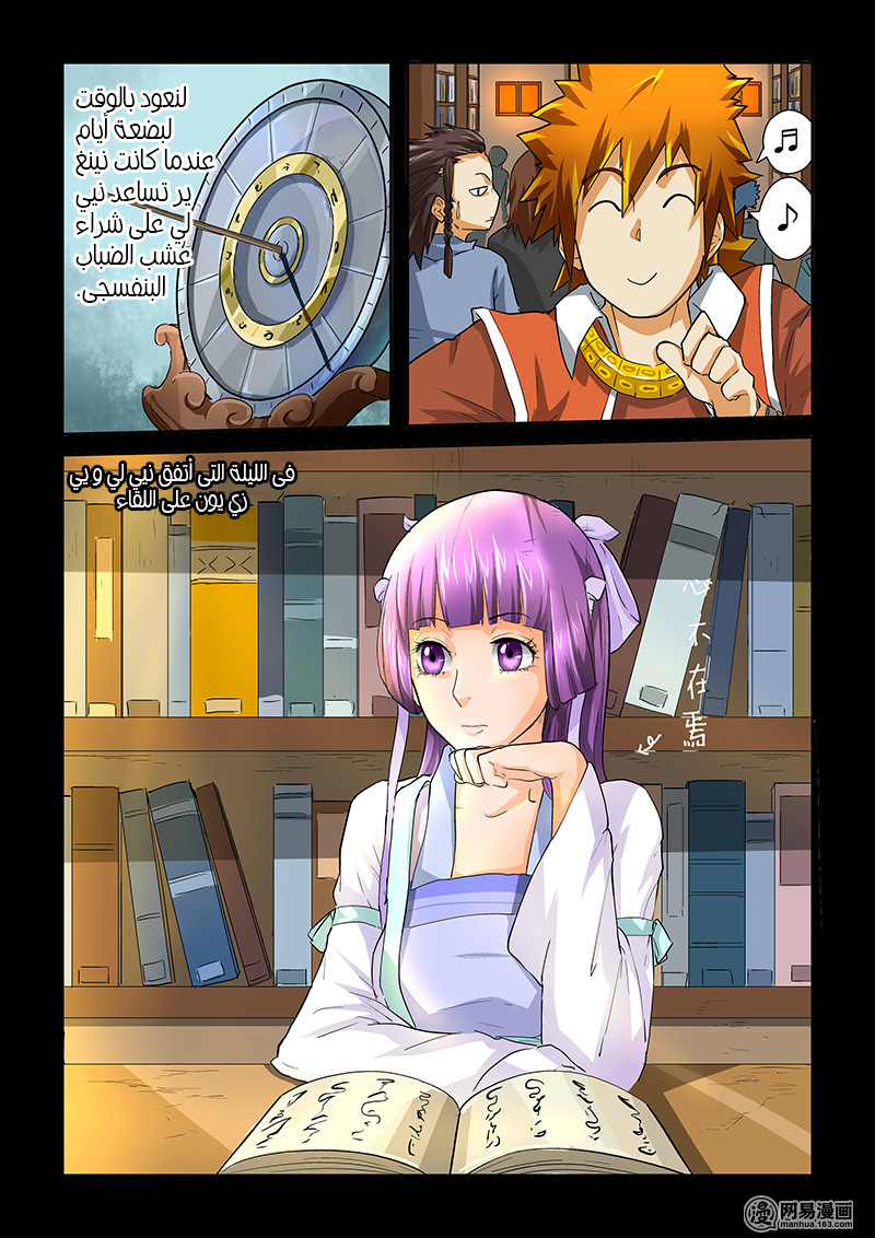 Tales of Demons and Gods: Chapter 30 - Page 8