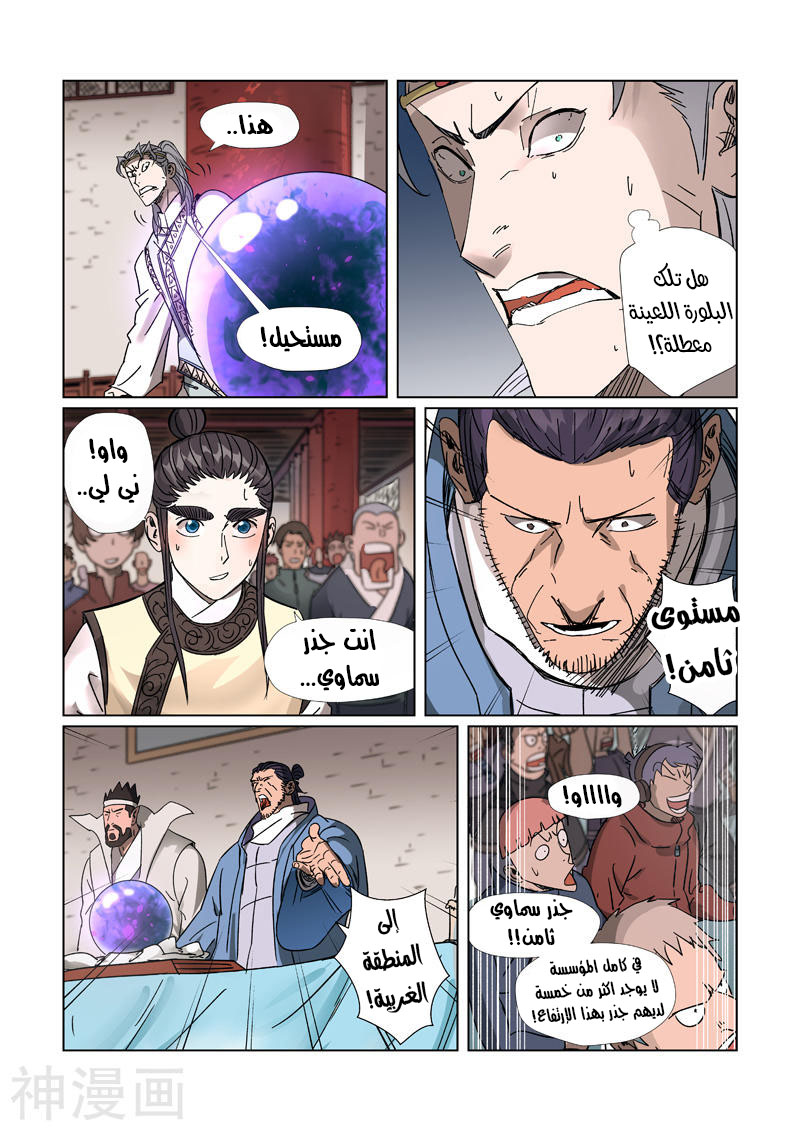 Tales of Demons and Gods: Chapter 300.5 - Page 6