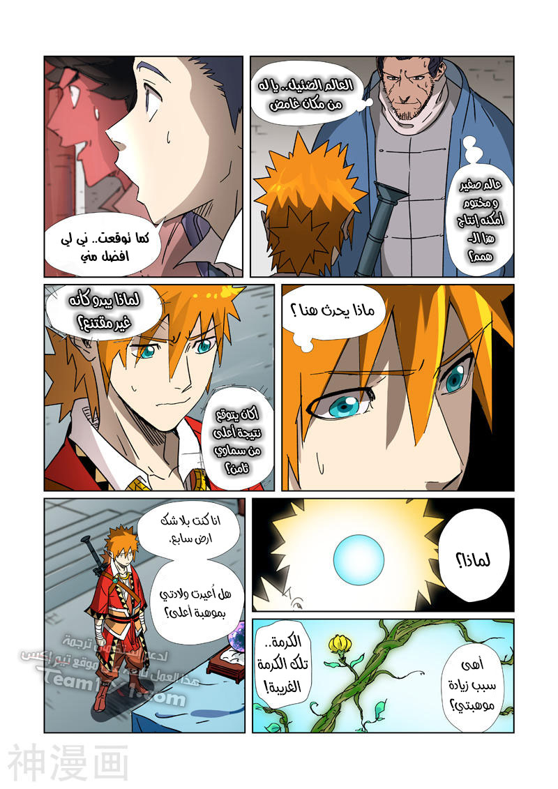 Tales of Demons and Gods: Chapter 300.5 - Page 7