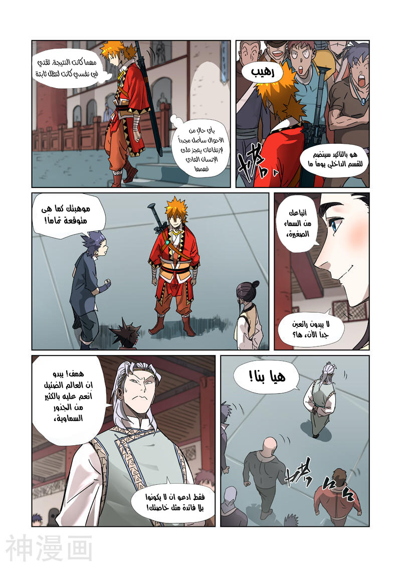 Tales of Demons and Gods: Chapter 300.5 - Page 8