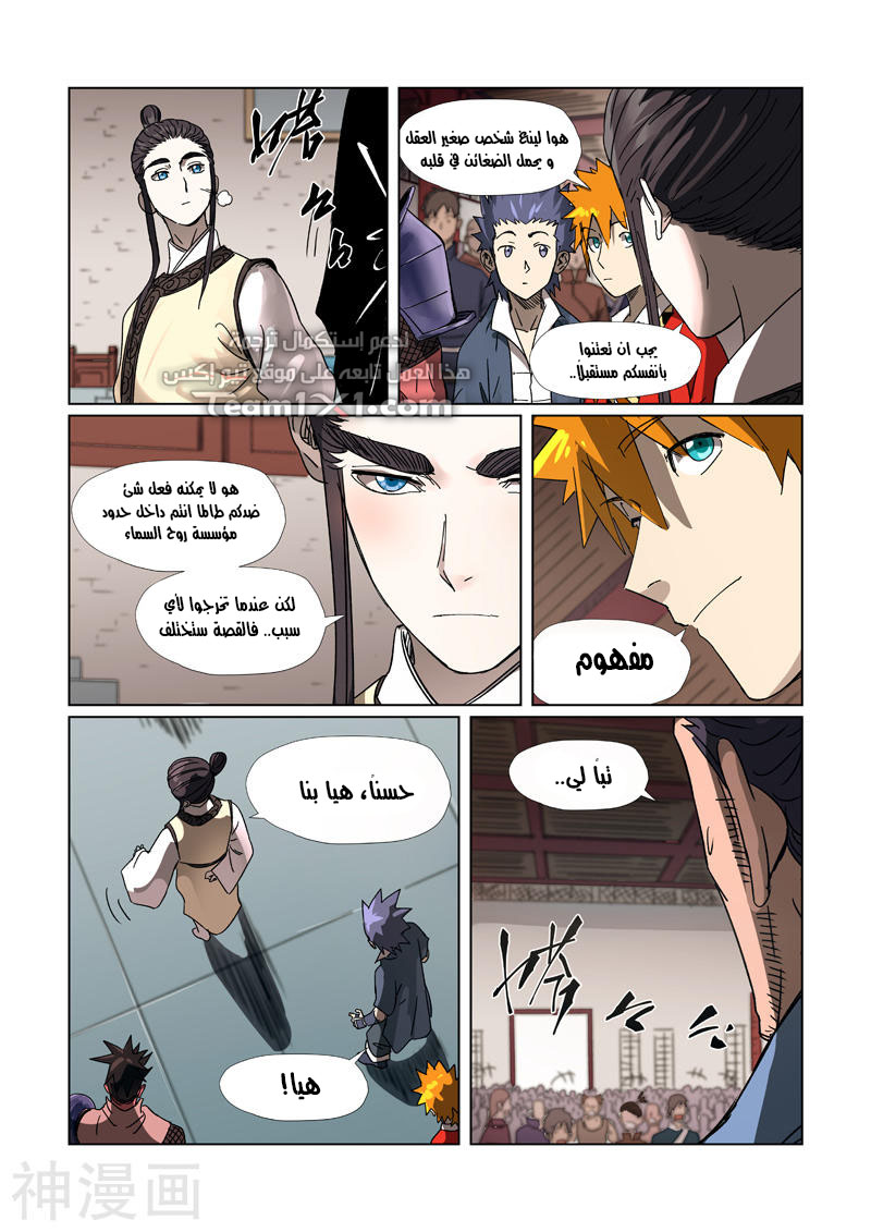 Tales of Demons and Gods: Chapter 300.5 - Page 9