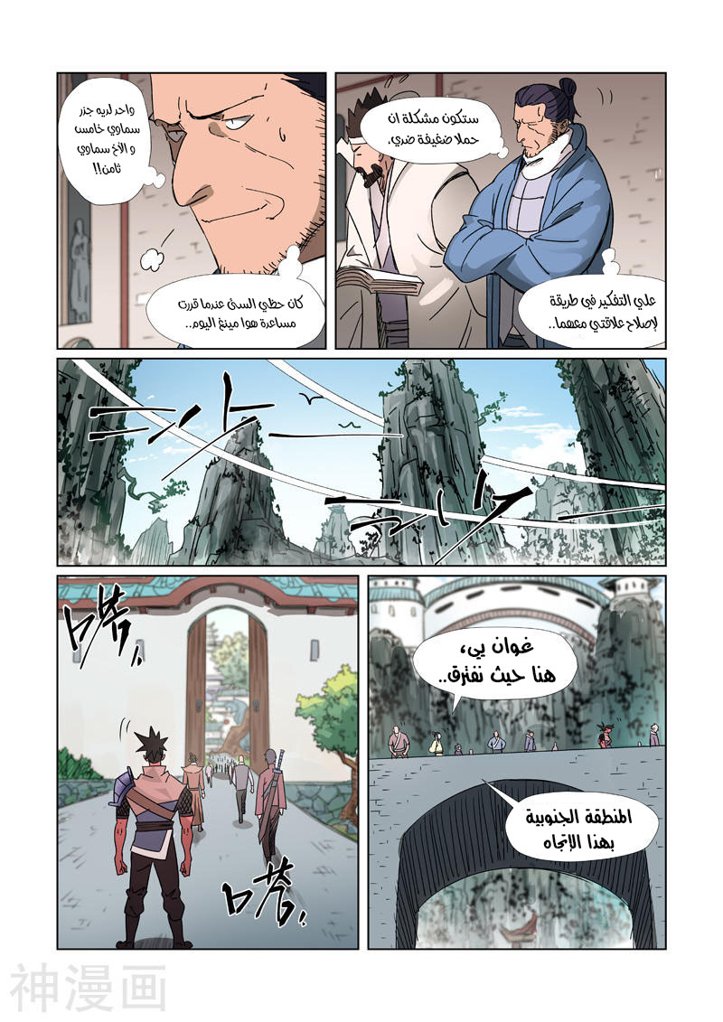 Tales of Demons and Gods: Chapter 300.5 - Page 10