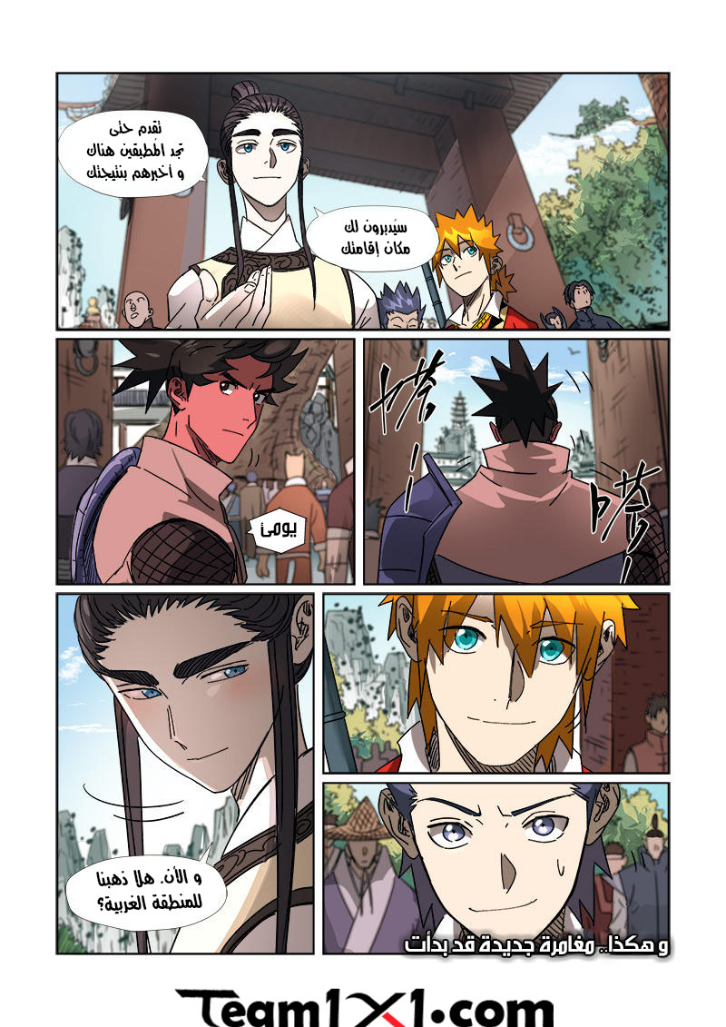 Tales of Demons and Gods: Chapter 300.5 - Page 11