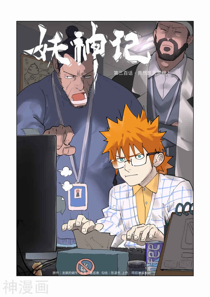 Tales of Demons and Gods: Chapter 300 - Page 2