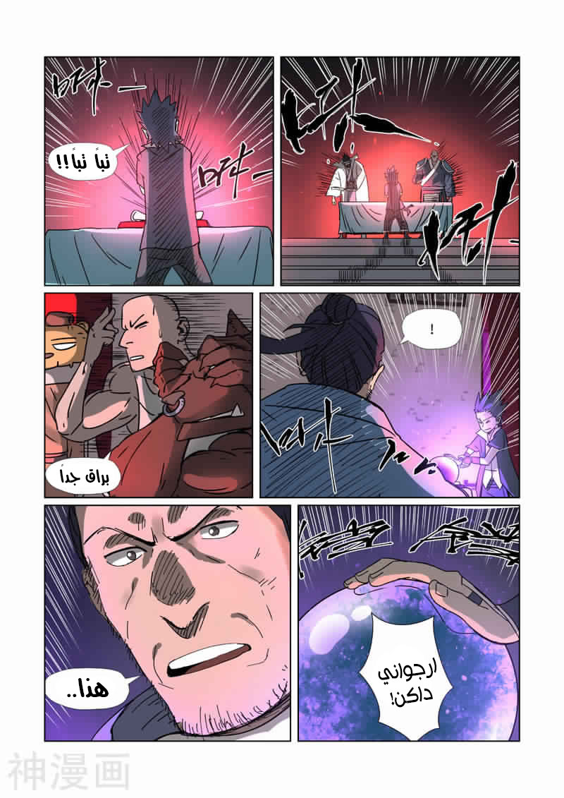 Tales of Demons and Gods: Chapter 300 - Page 6