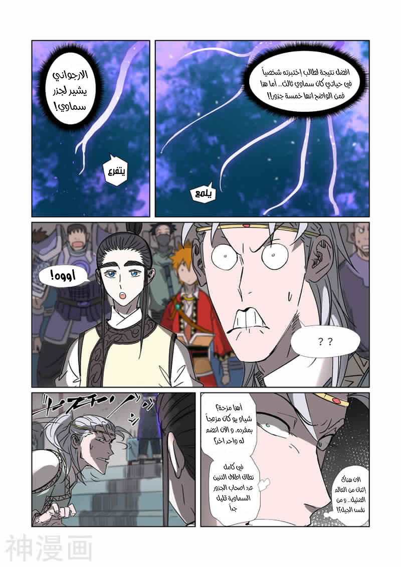 Tales of Demons and Gods: Chapter 300 - Page 7