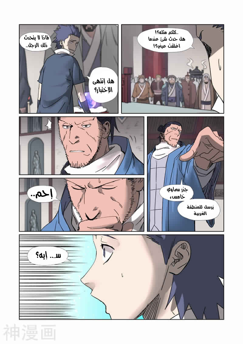 Tales of Demons and Gods: Chapter 300 - Page 9