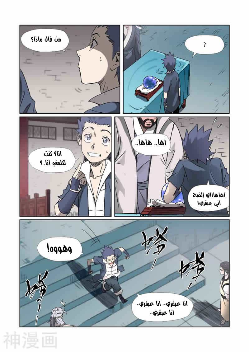 Tales of Demons and Gods: Chapter 300 - Page 10