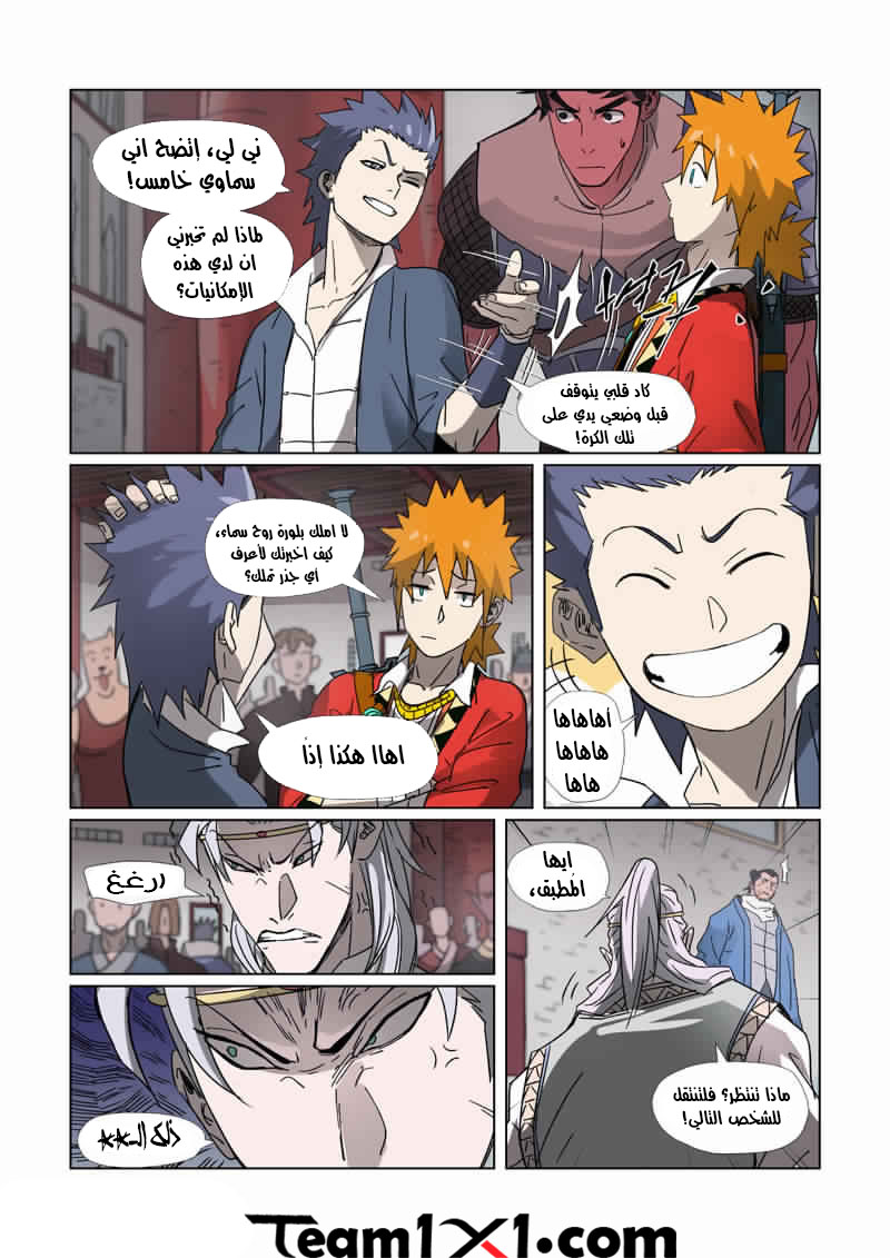 Tales of Demons and Gods: Chapter 300 - Page 11