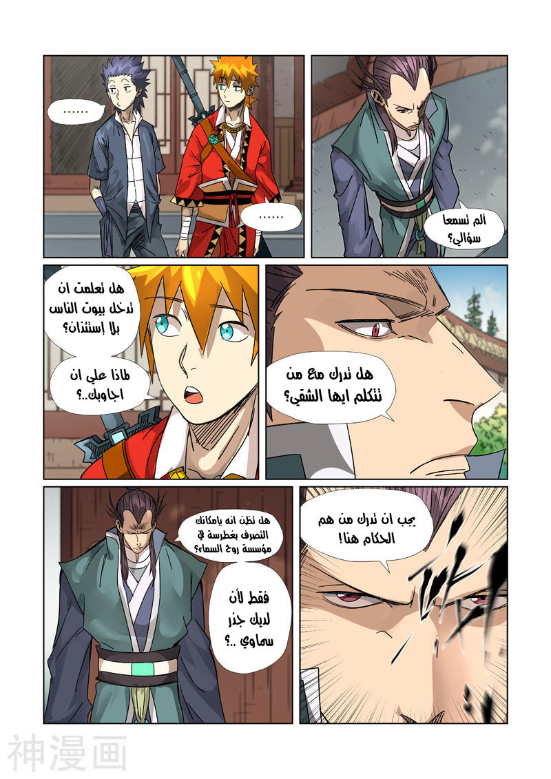 Tales of Demons and Gods: Chapter 302.5 - Page 2