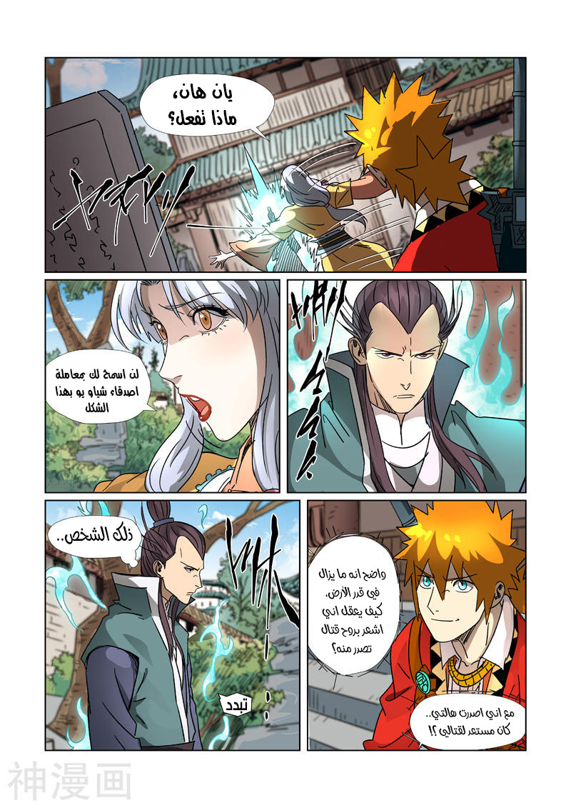 Tales of Demons and Gods: Chapter 302.5 - Page 4