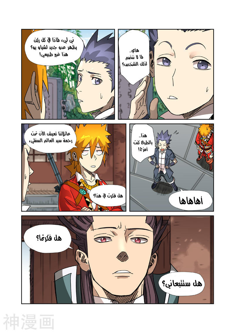 Tales of Demons and Gods: Chapter 302.5 - Page 6