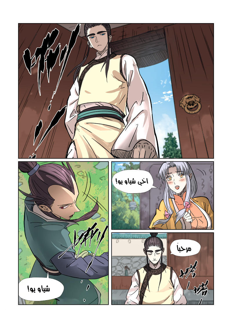 Tales of Demons and Gods: Chapter 302.5 - Page 9