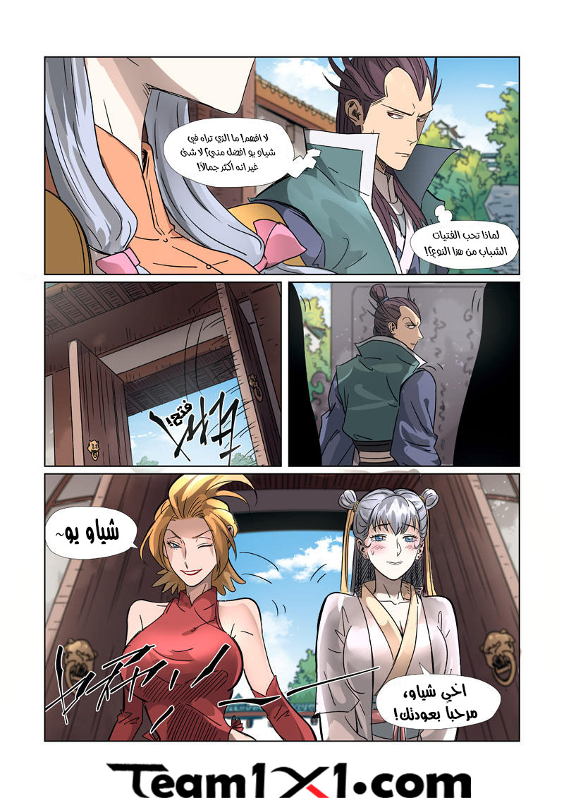 Tales of Demons and Gods: Chapter 302.5 - Page 11