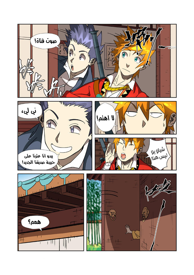 Tales of Demons and Gods: Chapter 302 - Page 6