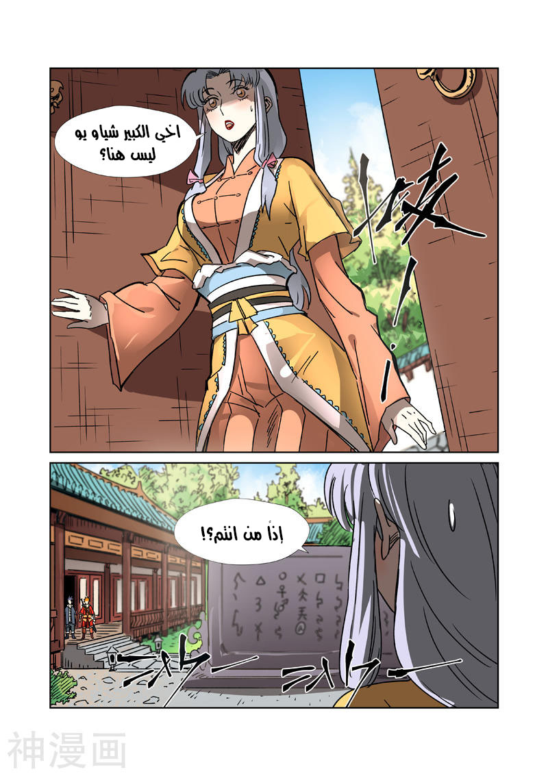 Tales of Demons and Gods: Chapter 302 - Page 7