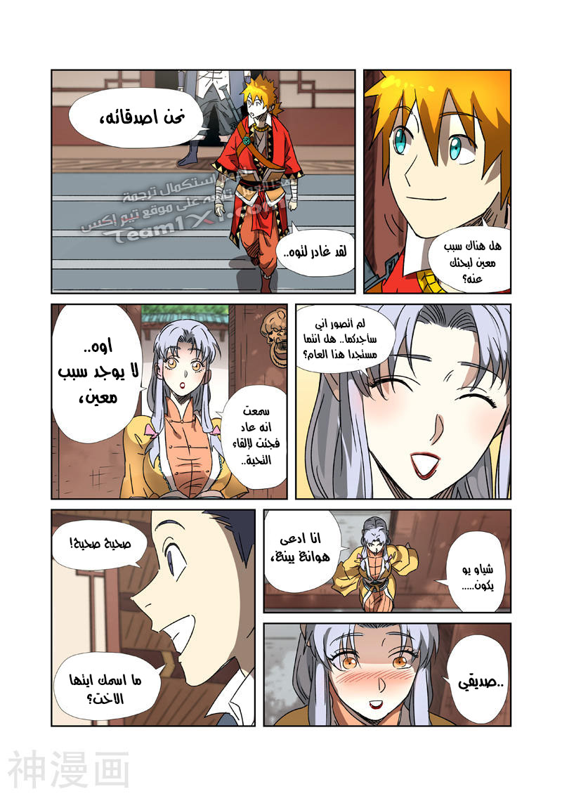 Tales of Demons and Gods: Chapter 302 - Page 8