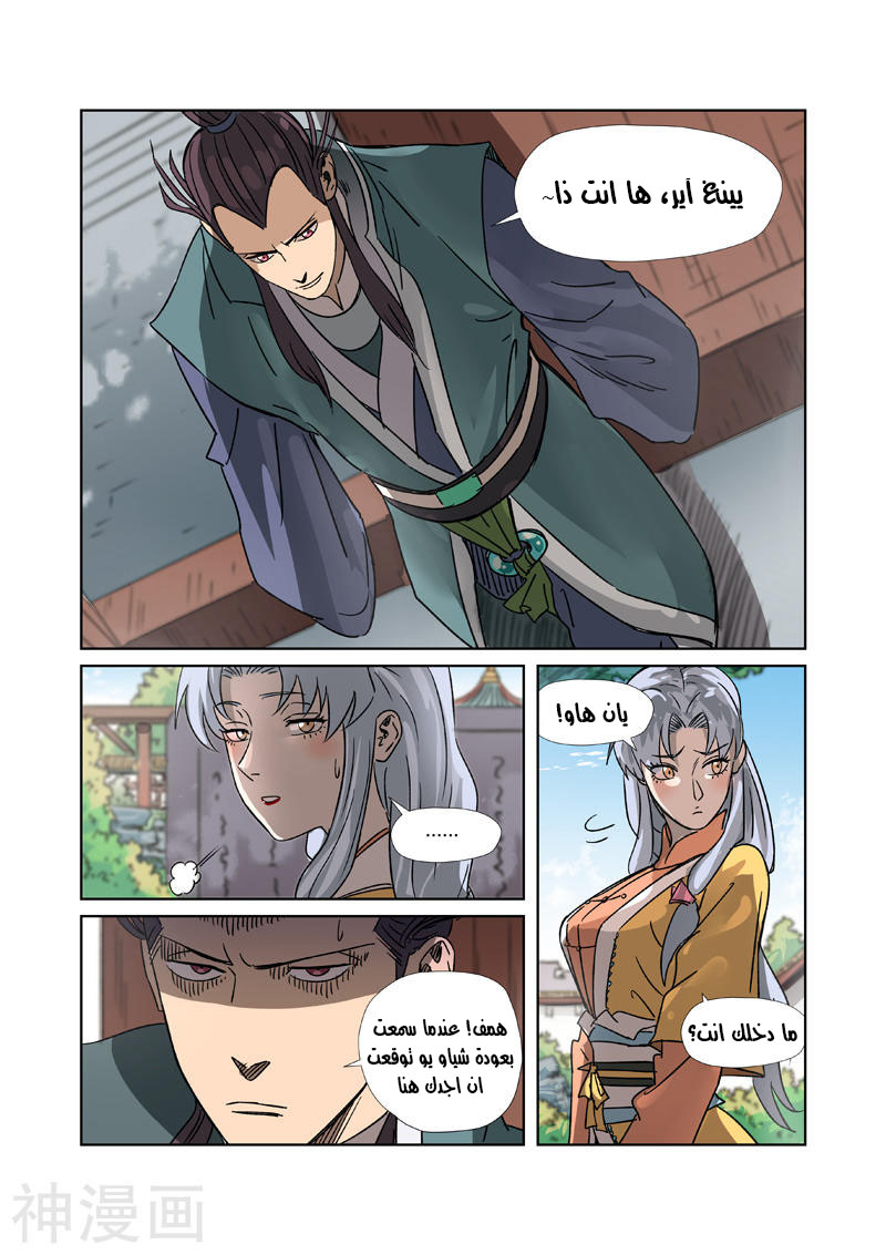 Tales of Demons and Gods: Chapter 302 - Page 10