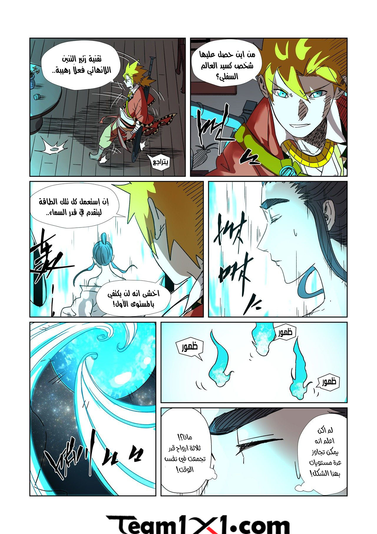 Tales of Demons and Gods: Chapter 303.5 - Page 11