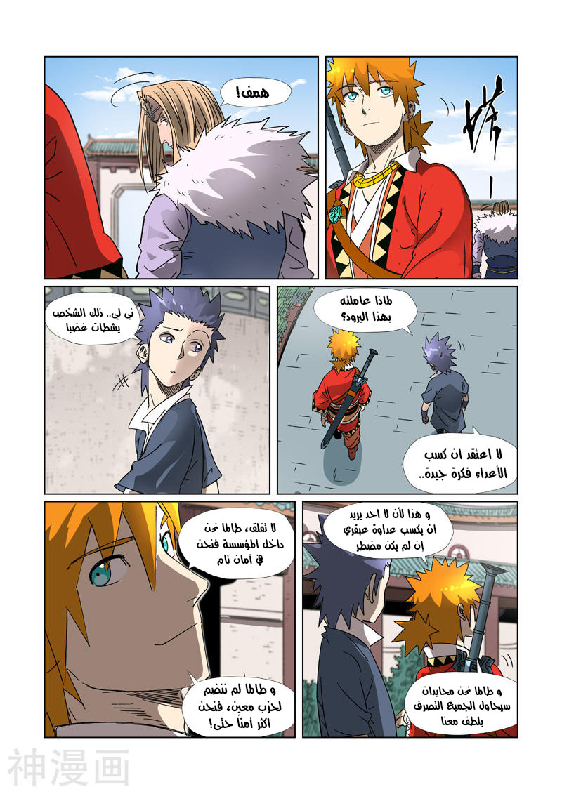 Tales of Demons and Gods: Chapter 304.5 - Page 6