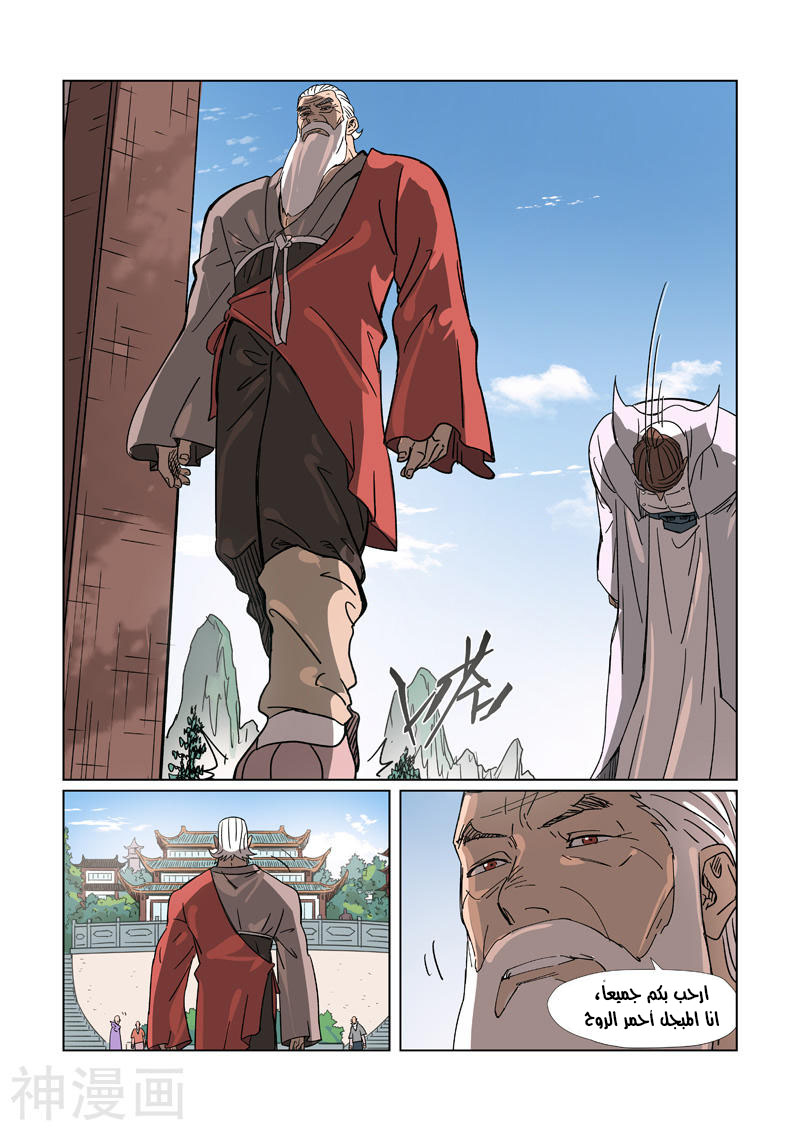 Tales of Demons and Gods: Chapter 304.5 - Page 8