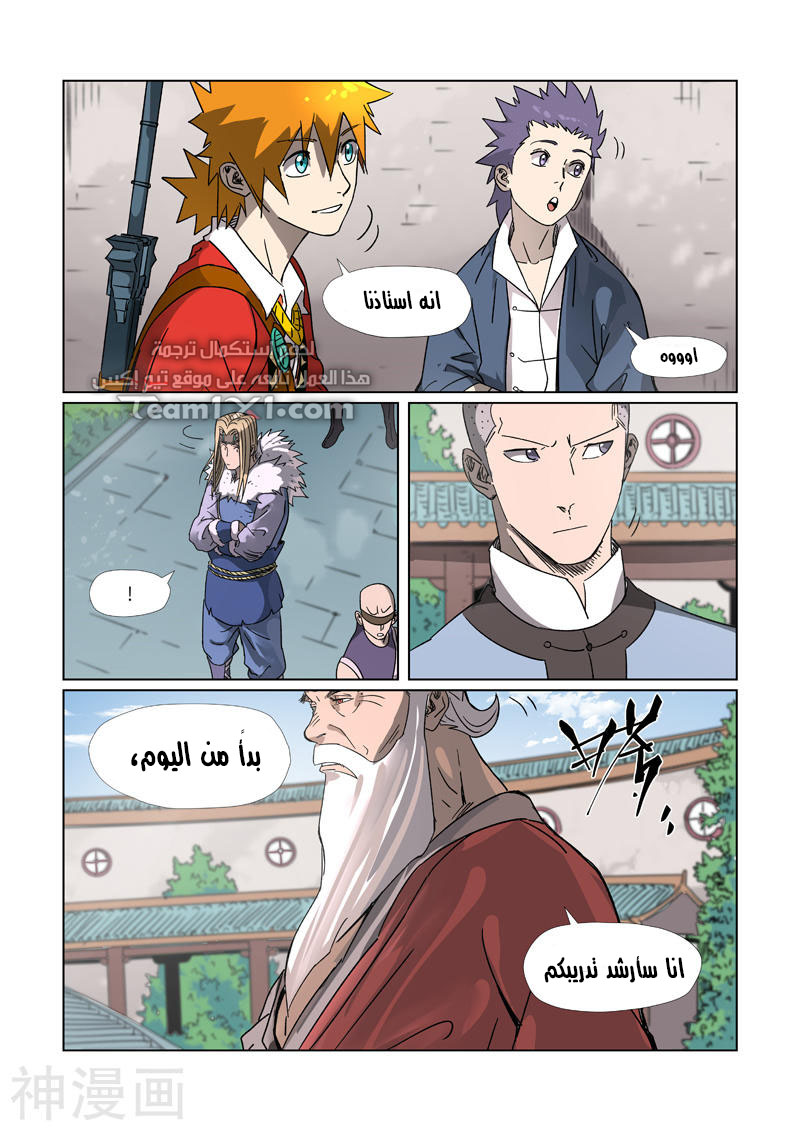 Tales of Demons and Gods: Chapter 304.5 - Page 9