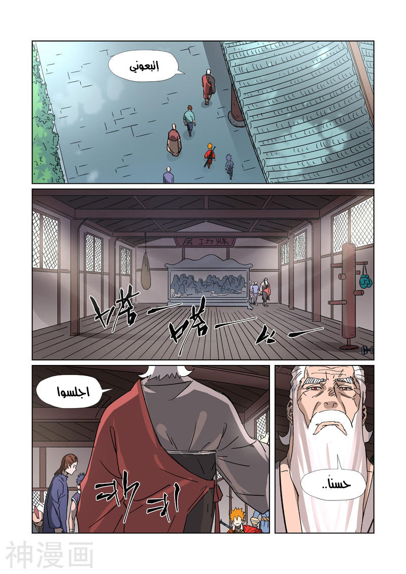 Tales of Demons and Gods: Chapter 304.5 - Page 10